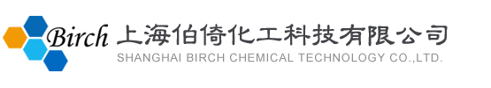 Shanghai Birch Chemical Technology Co., Ltd.